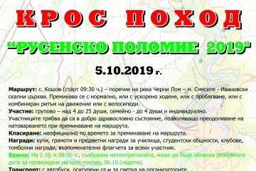 Русенци в поход по живописните меандри на Русенски Лом