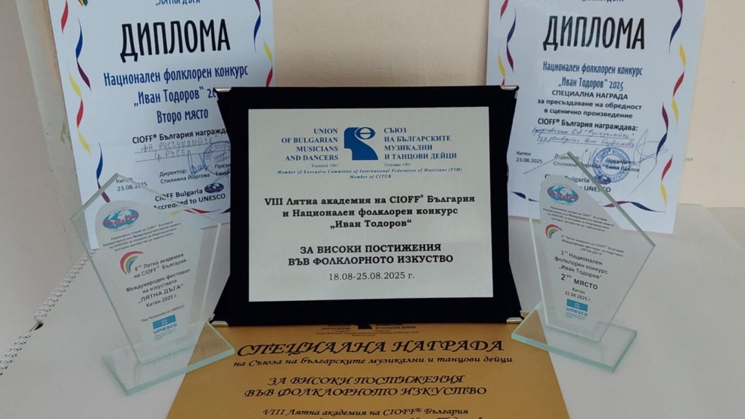 Три престижни отличия за „Русчуклийче“ в Китен