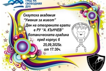 Скаутски клуб „Пещерен мечок“ с нова инциатива по проект Скаутска академия „Умения за живот“ 