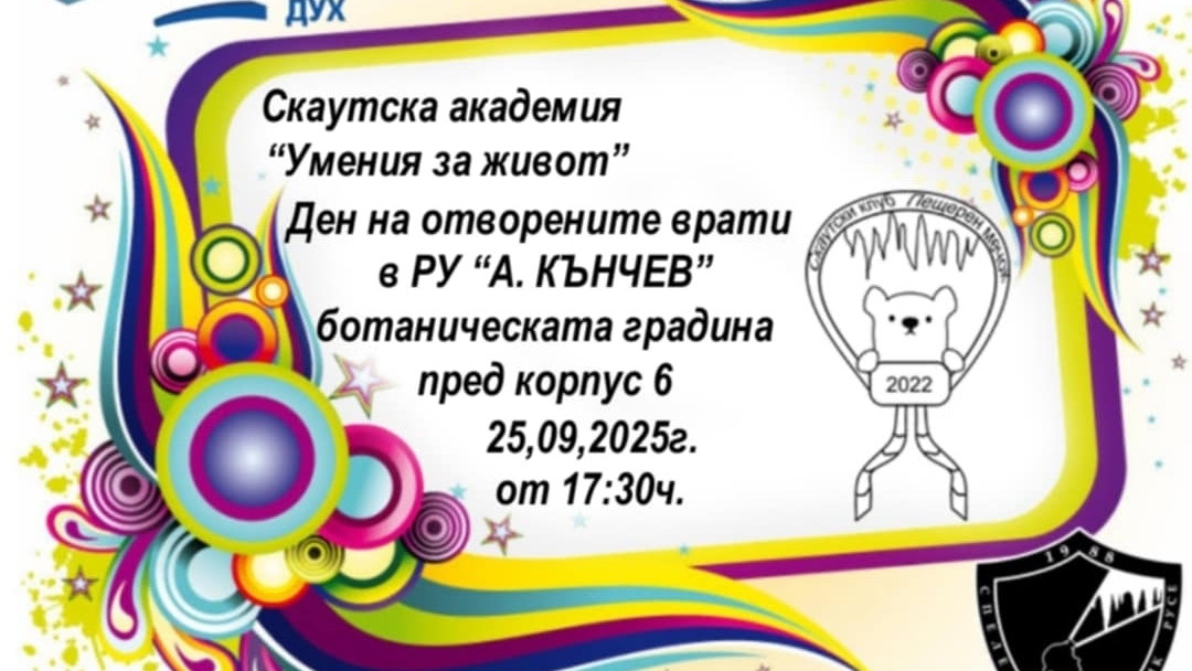 Скаутски клуб „Пещерен мечок“ с нова инциатива по проект Скаутска академия „Умения за живот“ 
