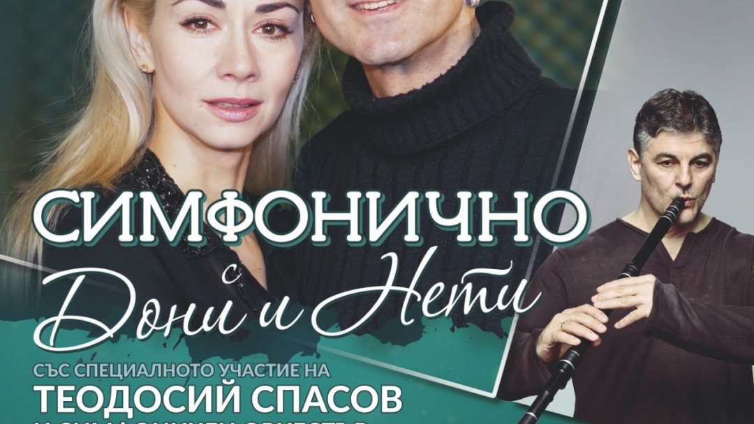 Дони, Нети и Теодосий Спасов със специален проект за Русе