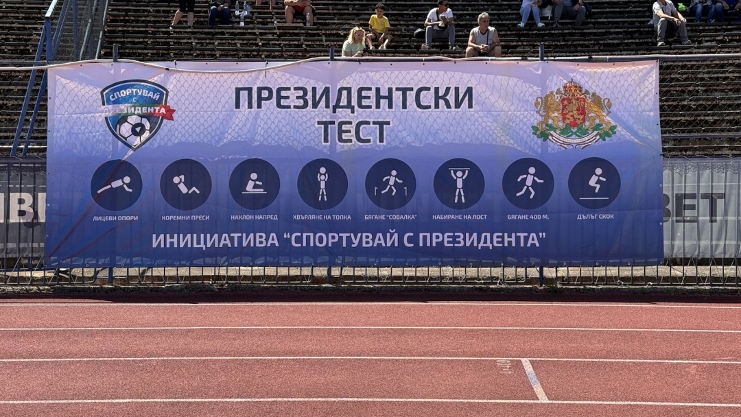 Ruse hosted the initiative "Sport with the President"