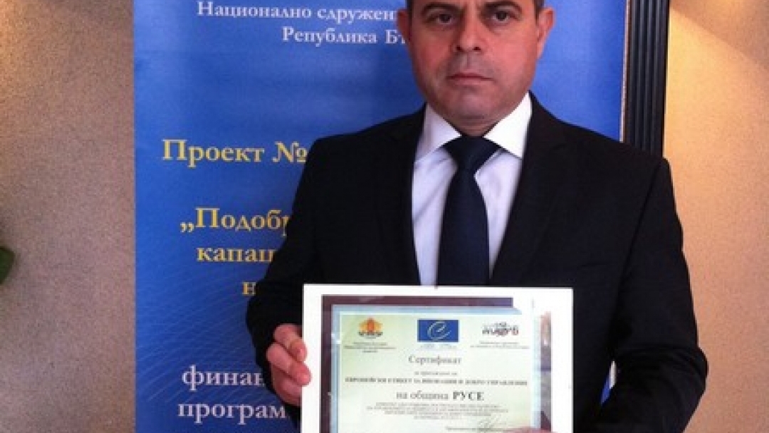 Община Русе с Европейски приз за иновации и добро управление