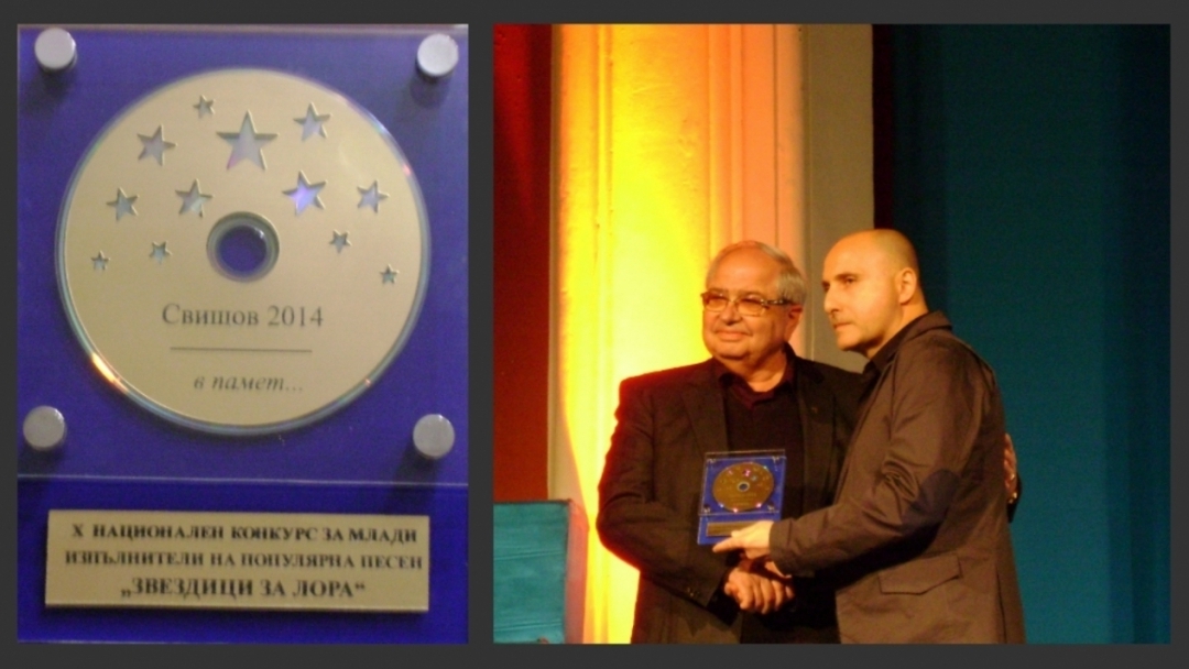 Вили Икономов се завърна с почетен плакет от юбилейното издание на конкурса «Звездици за Лора»