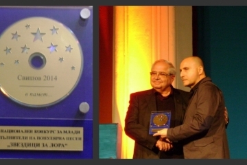 Вили Икономов се завърна с почетен плакет от юбилейното издание на конкурса «Звездици за Лора»