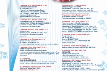 Коледно-новогодишен фестивал Русе 2017   