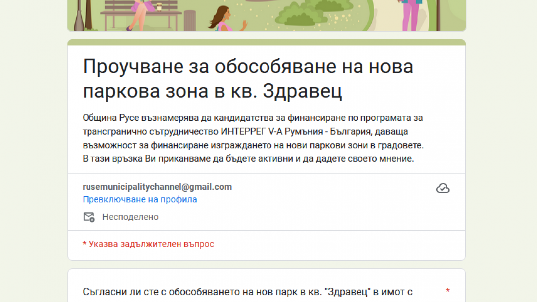Община Русе се допитва до русенци за изграждането на нов парк в кв. Здравец
