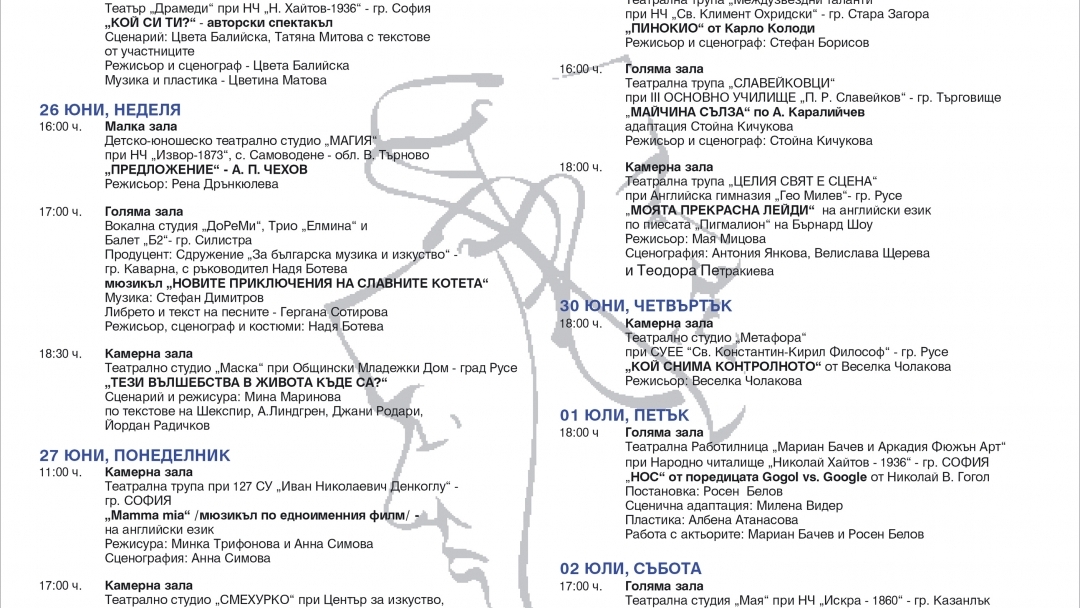 Националният ученически театрален фестивал  „Климент Михайлов“ с юбилейно издание