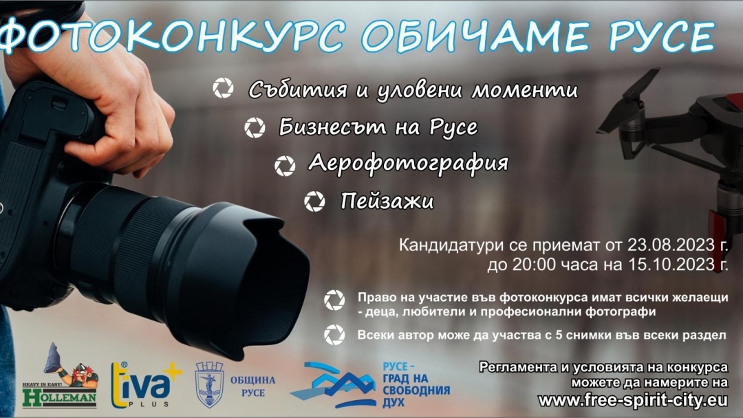 The photo contest "We love Ruse" is looking for the most attractive photos