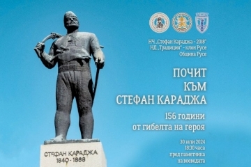 На 30 юли Русе ще отбележи 156 години от гибелта на Стефан Караджа