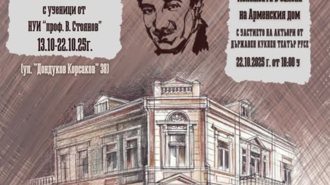 The Armenian community and students from Ruse jointly celebrate the 130th anniversary of the birth of the city-born writer Michael Arlen