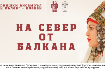 Северняшкият ансамбъл гостува в Русе на 8 май