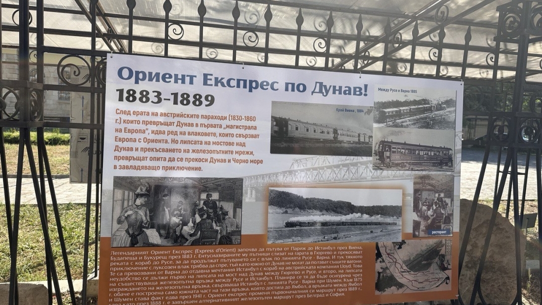 Откриха изложба, посветена на 70-годишнината от построяването на Моста на дружбата