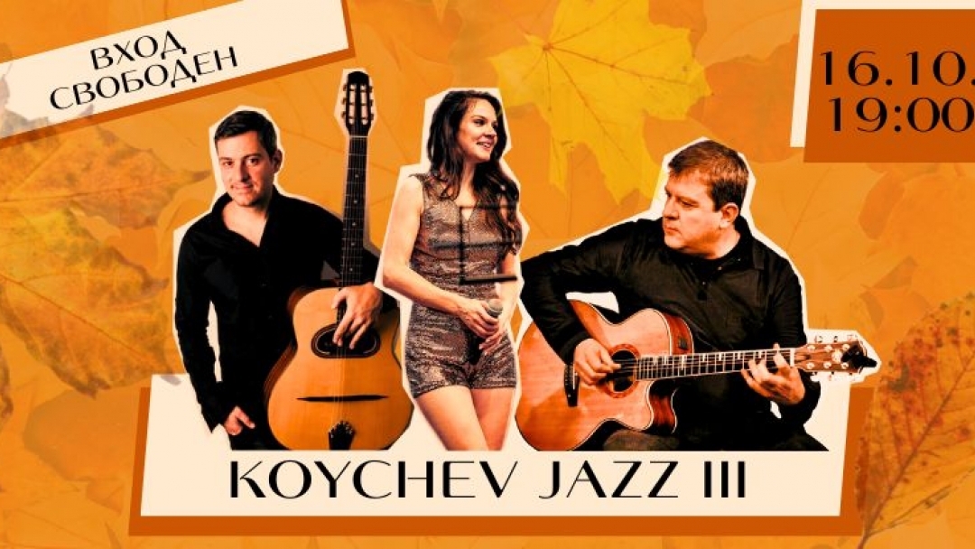 Две поколения музиканти ще изпълнят любими джазови пиеси на 16 октомври