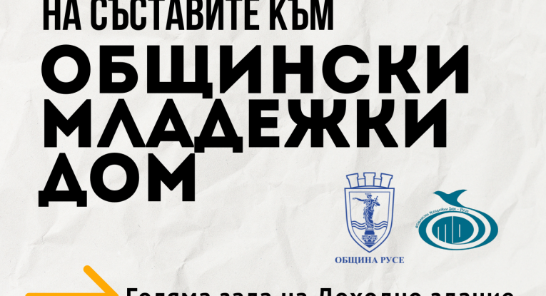 Община Русе