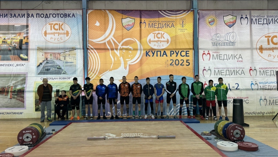 В Русе стартира 14-ото издание на турнира по вдигане на тежести "Купа Русе"