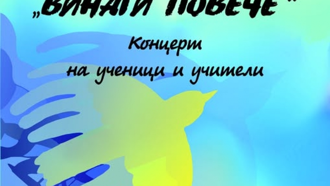 Учители и ученици от НУИ в общ концерт на 30 май