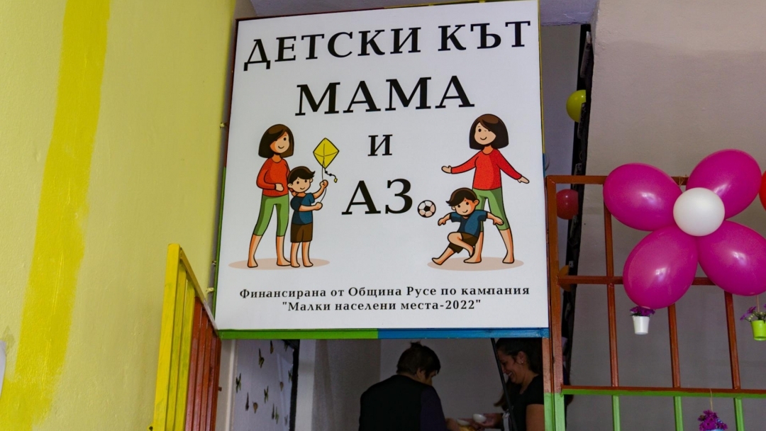 В Семерджиево откриха нов кът за майки и деца