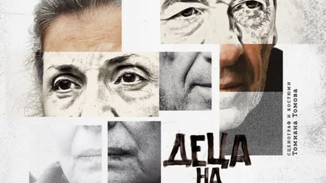 Димитър Маринов и Ели Скорчева в тъжна комедия на Стефан Цанев за самотните родители