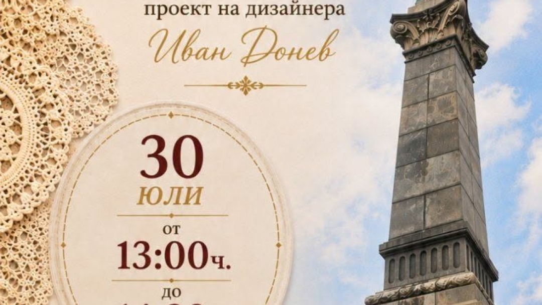 Русе става сцена на създаването на най-голямата българска рокля