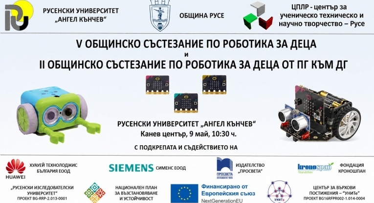 Община Русе