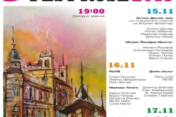 43. Джаз фестивал Русе 2018 в Русе