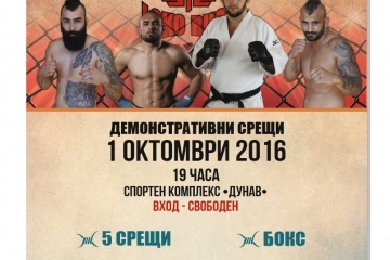 Организират демонстративни срещи по бокс, кикбокс и ММА 