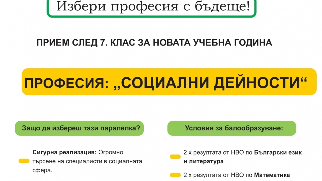 Община Русе и СУ „Възраждане“ обединяват усилия за подготовка на бъдещи специалисти по социални дейности