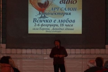 С огромен успех започна кинолекторията  от Арт салон „Любов и вино”