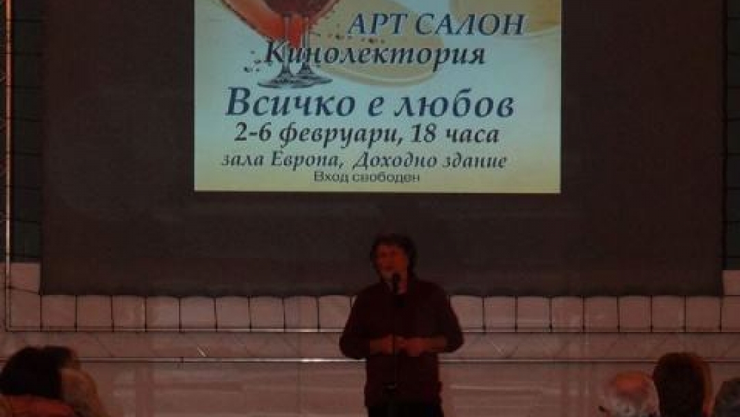 С огромен успех започна кинолекторията  от Арт салон „Любов и вино”