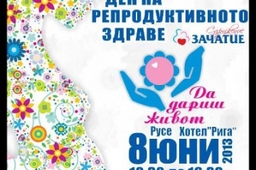Ден на репродуктивното здраве ще се проведе в Русе