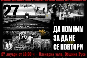 Концерт в памет на жертвите на Холокоста ще се проведе в Русе