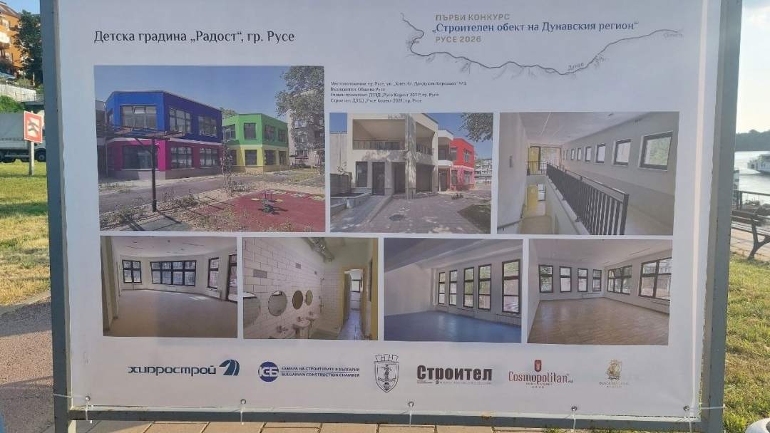 Три награди за Община Русе от първото издание на конкурса „Строителен обект на Дунавския регион"