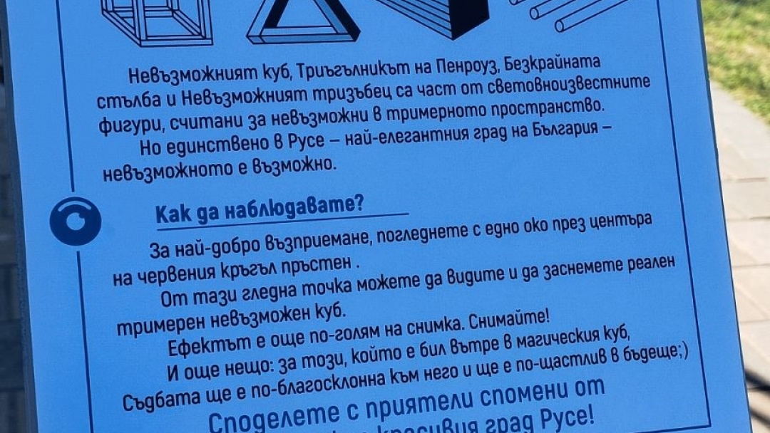 Атрактивен парков елемент с необичаен визуален ефект вече е част от зоната на русенския кей