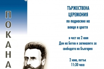 Русе ще отбележи Деня на Ботев и загиналите за свободата на България с възпоменателна церемония