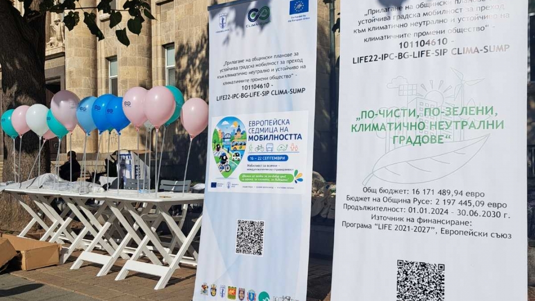 В Европейската седмица на мобилността Русе представи дейностите по проект CLIMA SUMP