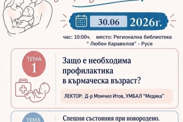 Общинското училище за родители събира експерти и семейства в Русе на 30 юни