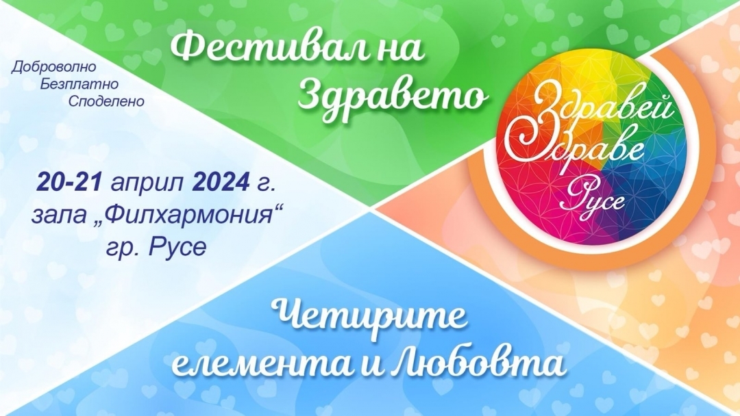 Заместник-кметът Златомира Стефанова откри второто издание на Фестивала „Здравей, Здраве!“