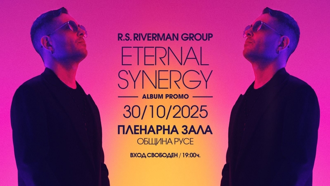 R.S. Riverman group представя новия си албум „Eternal Synergy“ – музикално пътешествие през сезоните на духа 