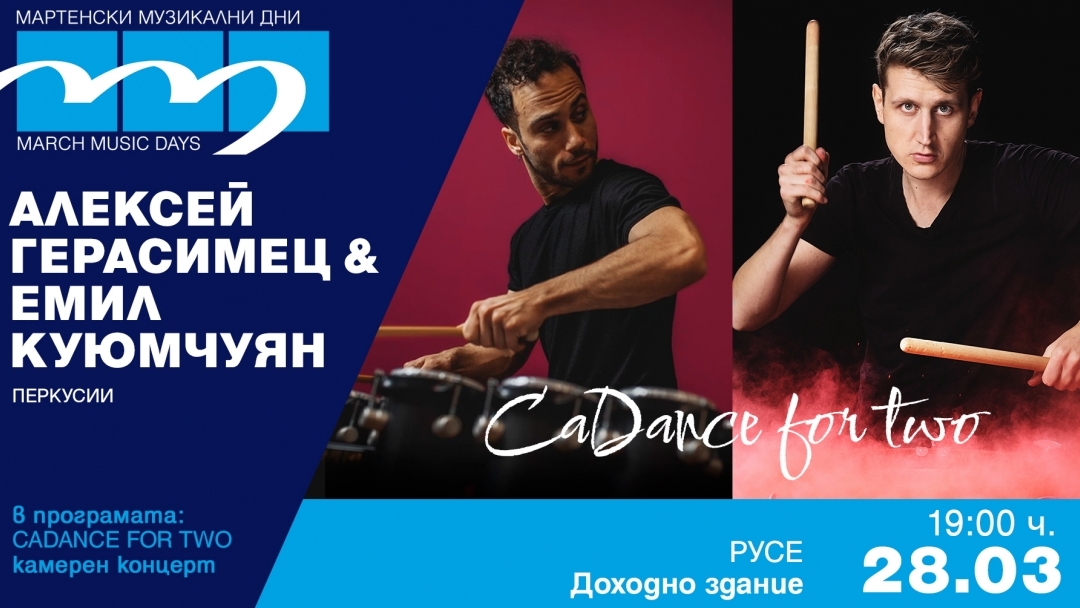 Финалът на фестивала "Мартенски музикални дни": От магията на перкусиите до симфоничния бунт на Шостакович