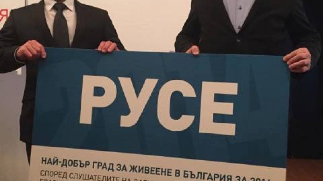 Наградиха Русе за най-добър град за живеене в класацията на Дарик
