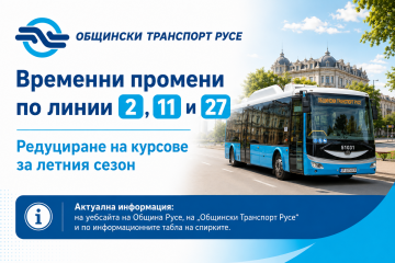 Временни промени в разписанията на три линии от градския транспорт в Русе за летния сезон