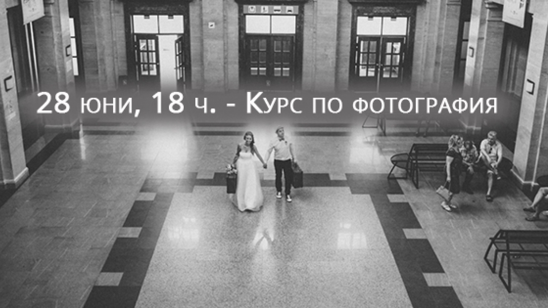 Курс по фотография за ученици представят в културен център BH 