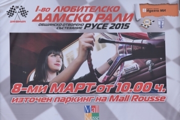 Над 40 дами ще се включат в Осмомартенското рали