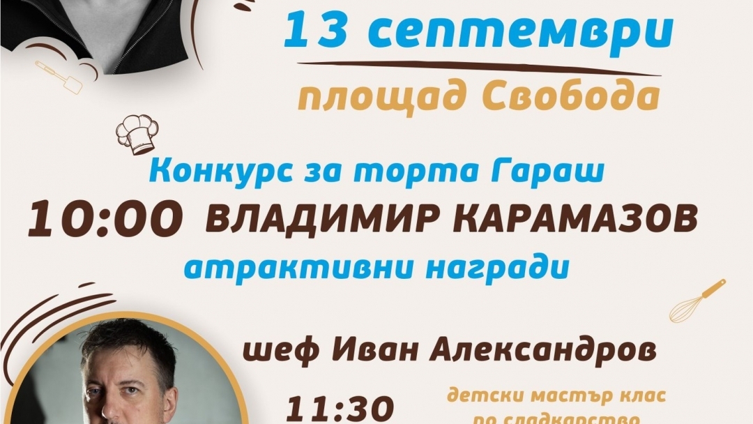 Models of the "Garash" cake await Ruse residents and guests in the city center