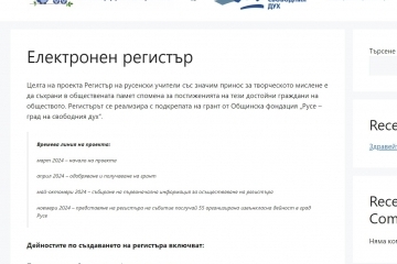 Електронен регистър съхранява постиженията на русенските учители
