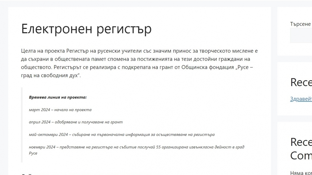 Електронен регистър съхранява постиженията на русенските учители