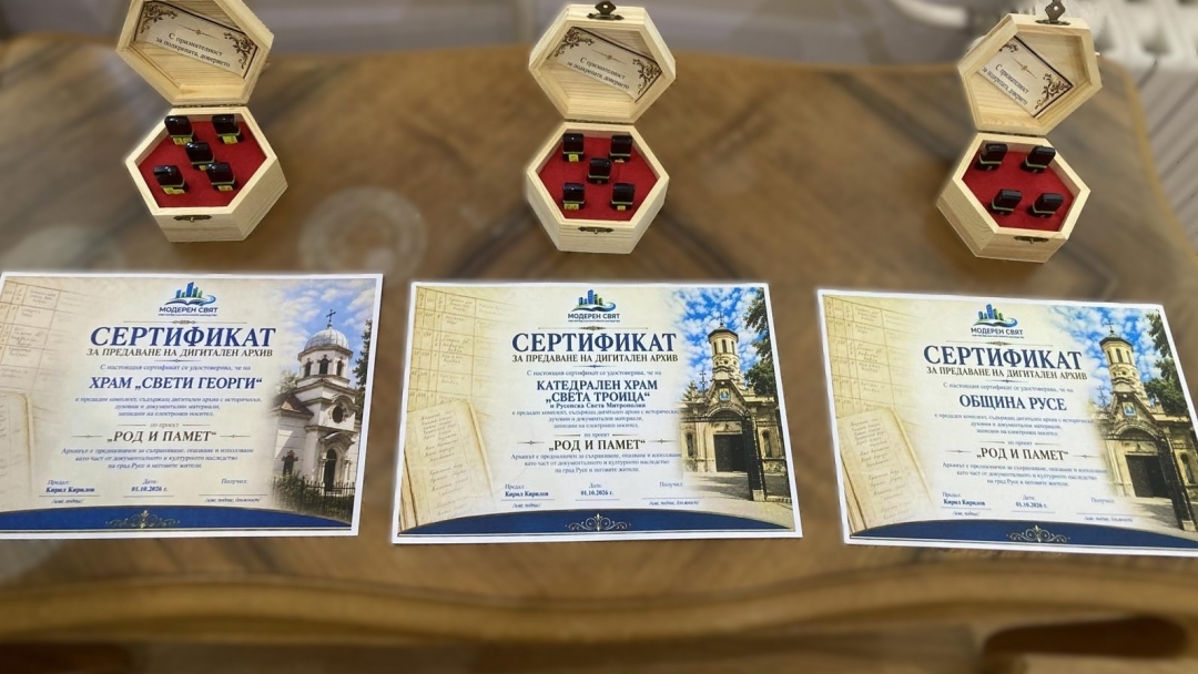 Дигитален архив връща русенци към техните родови корени