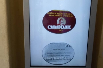 Киоск за виртуален музей е монтиран в Професионалната гимназия по икономика в Русе