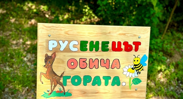 Община Русе